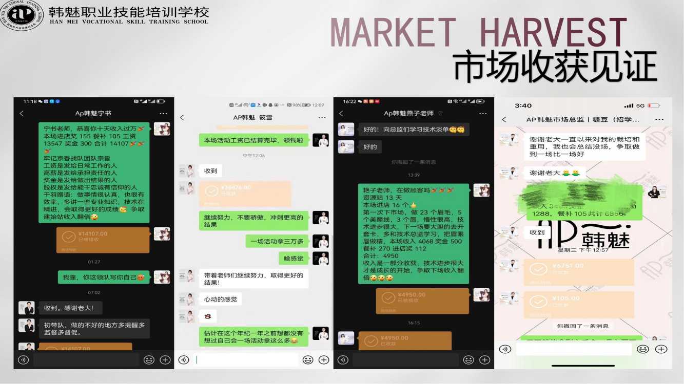 AP韩魅.市场拓客展示